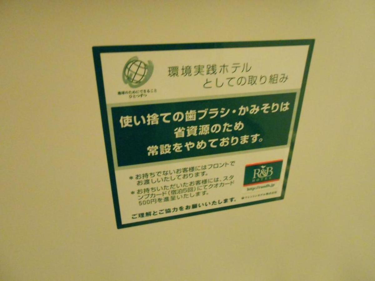 R&B Hotel Nagoya Sakae Higashi - Vacation Stay 40507V Exterior foto